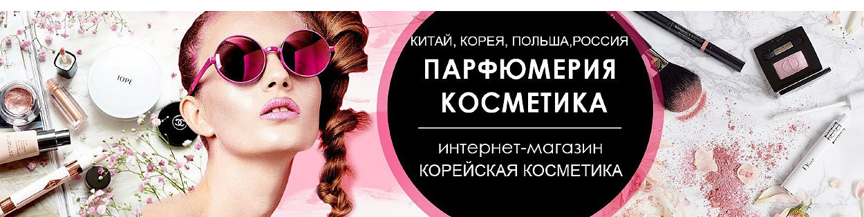 Китайская Косметика Интернет Магазин Россия