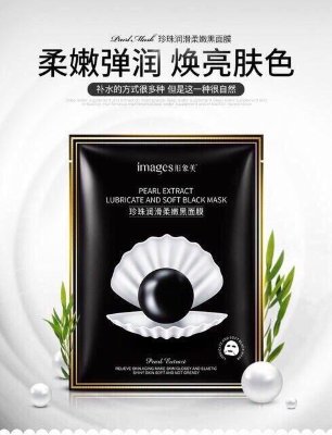 Тканевая маска images pearl extract lubricate and soft black mask