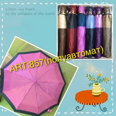 Зонт женский разноцветный 6 шт.  (857) полуавтомат