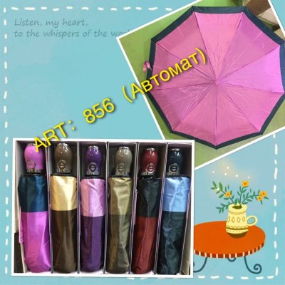 Зонт женский разноцветный 6 шт. (856) автомат